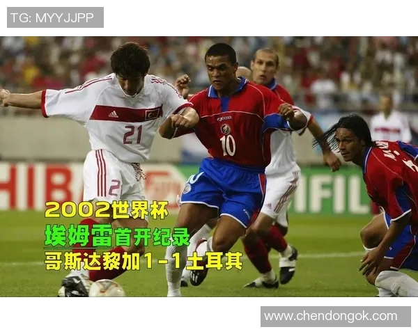 2002年世界杯精彩回顾：哥斯达黎加与中国队的激烈对决与历史意义
